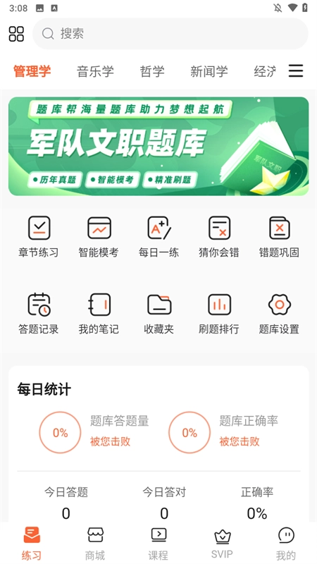 文职题库帮正版
