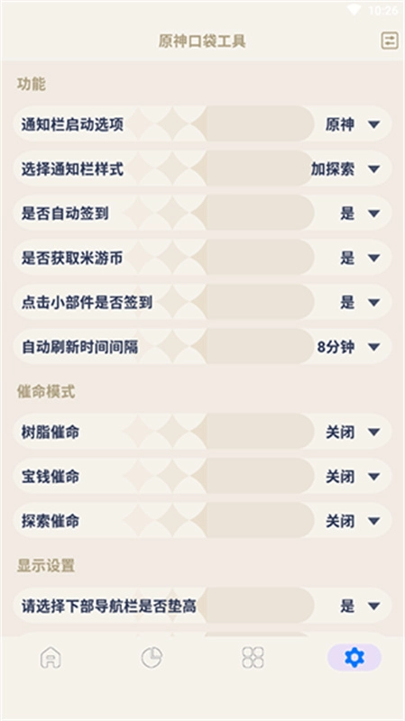 原神口袋工具(2)