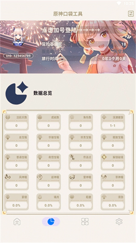 原神口袋工具(3)