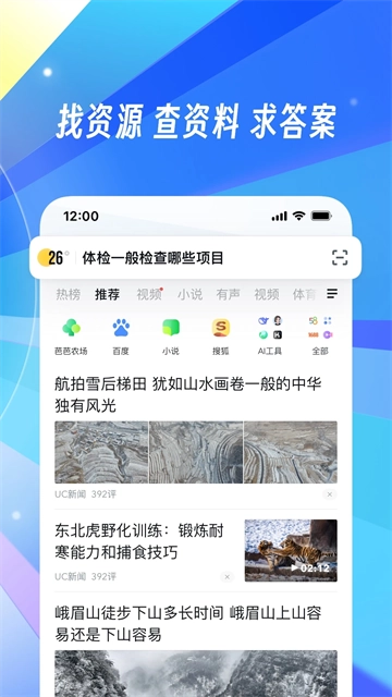 UC浏览器2026最新版图1