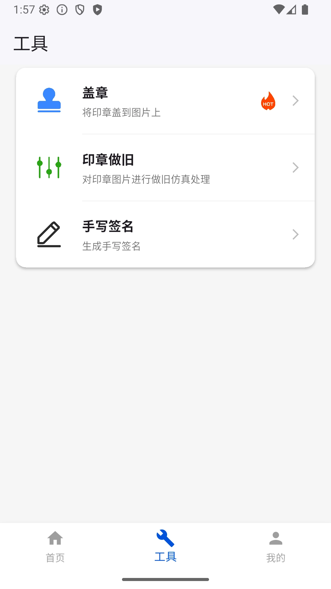 电子印章生成工具图2