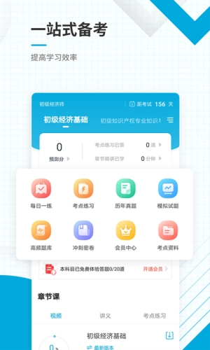 初级经济师准题库截图3