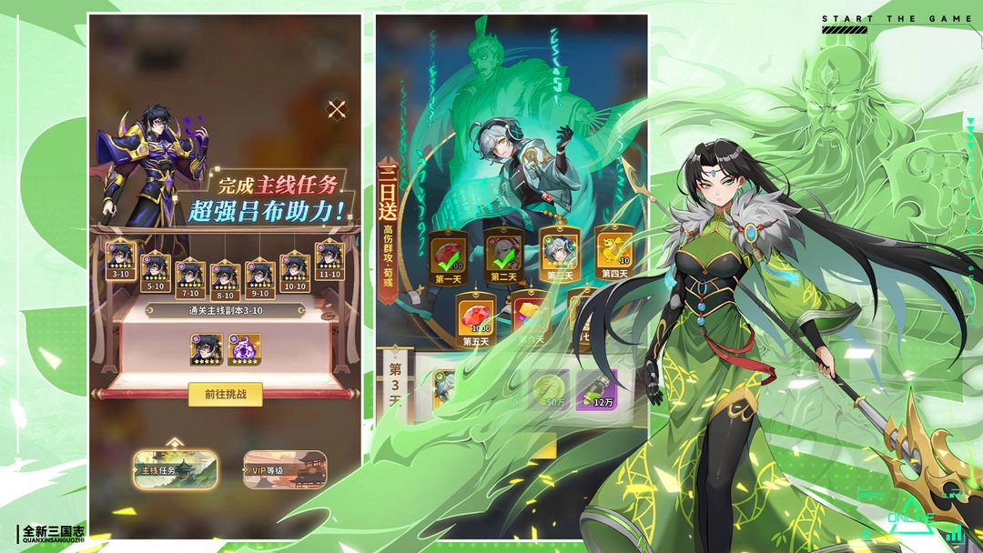 天下争霸三国志(4)