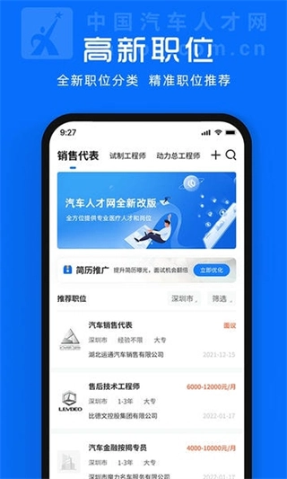 中国汽车人才网图3