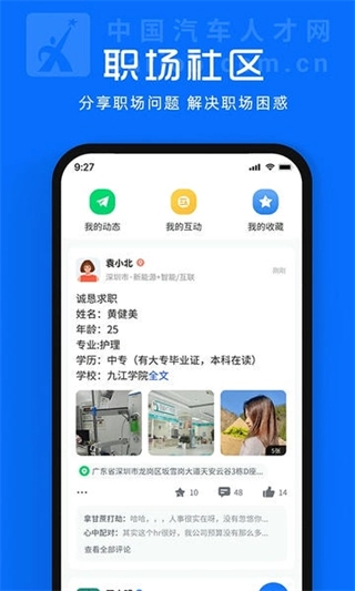 中国汽车人才网图4