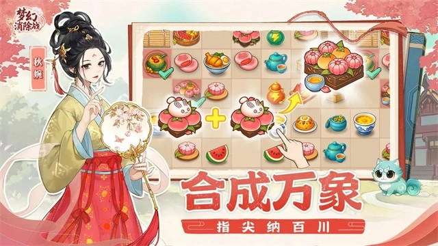 梦幻消除战安卓解锁版图2