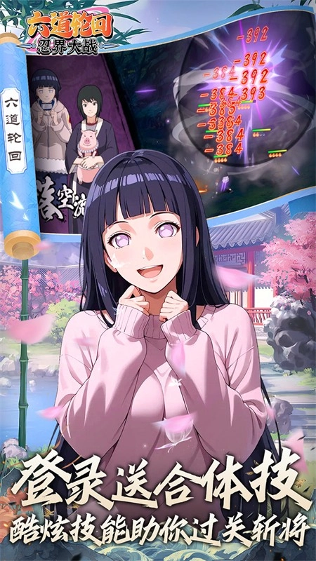 六道轮回(折送满星金忍)安卓版(1)