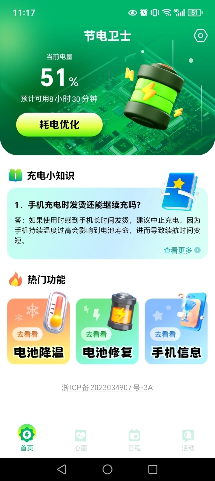 节电卫士正版(2)