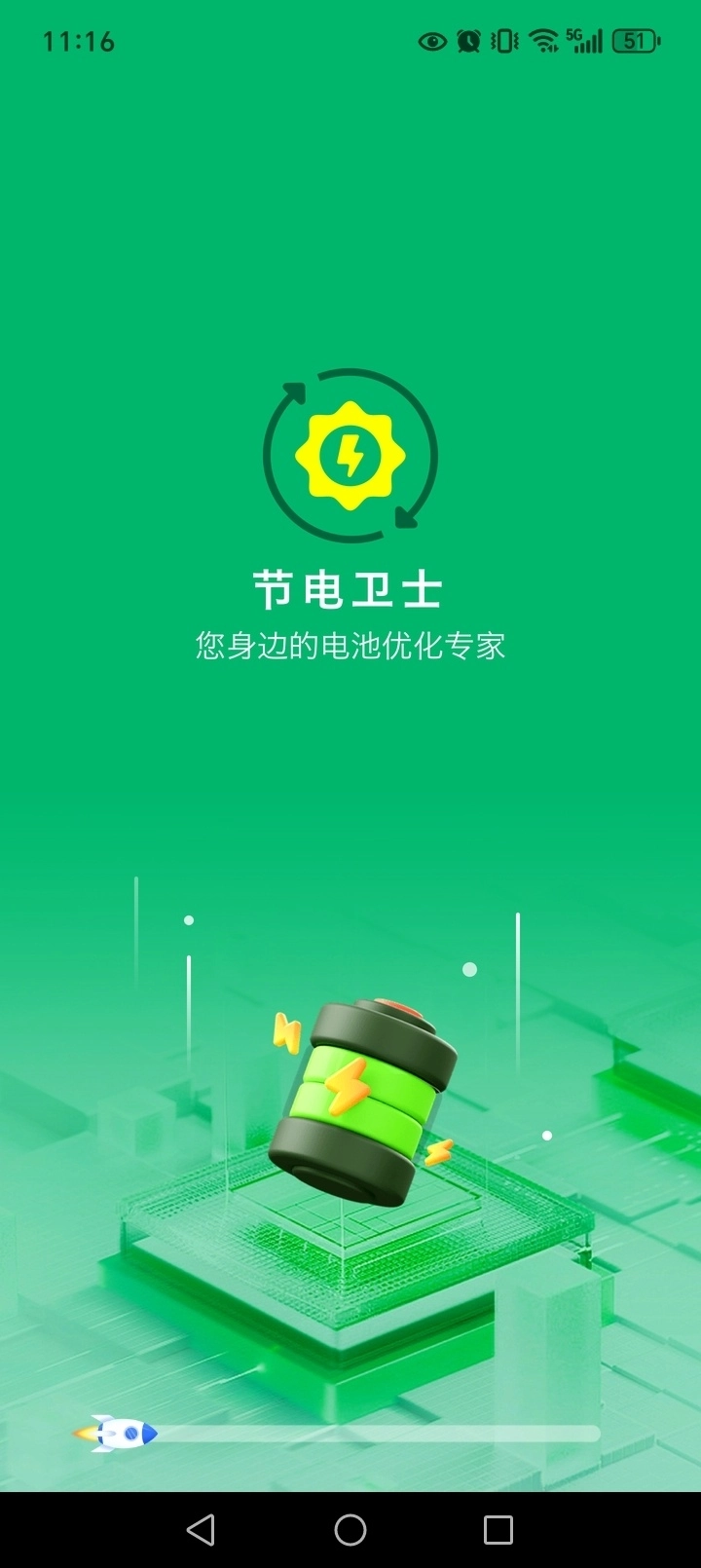 节电卫士正版(1)