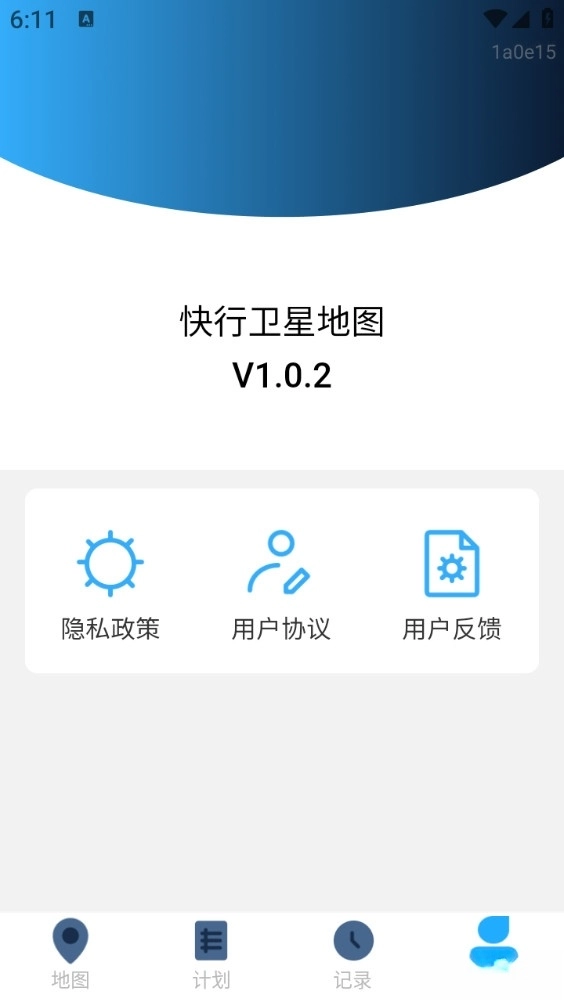 快行卫星地图手机版