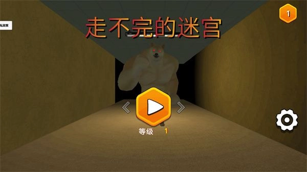 走不完的迷宮-截圖5