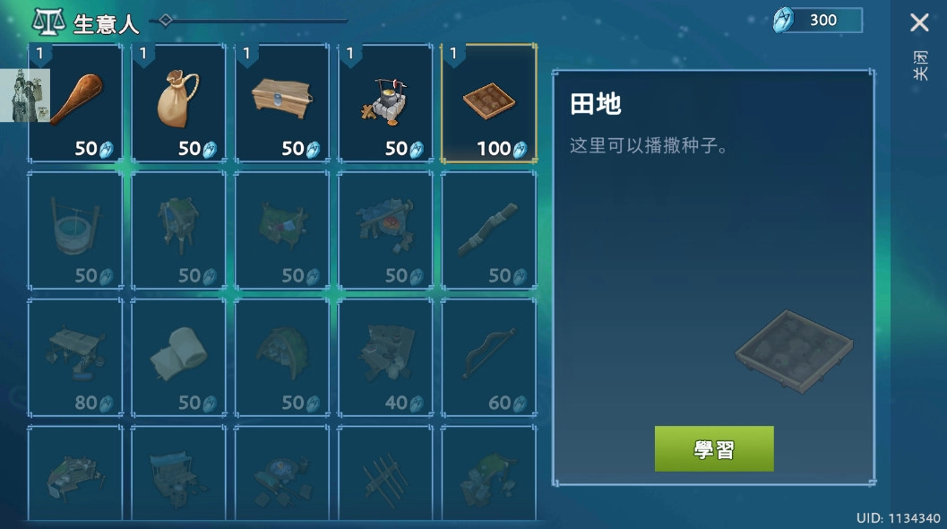 文蘭故事-截圖2