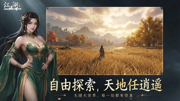 下一站江湖2图3