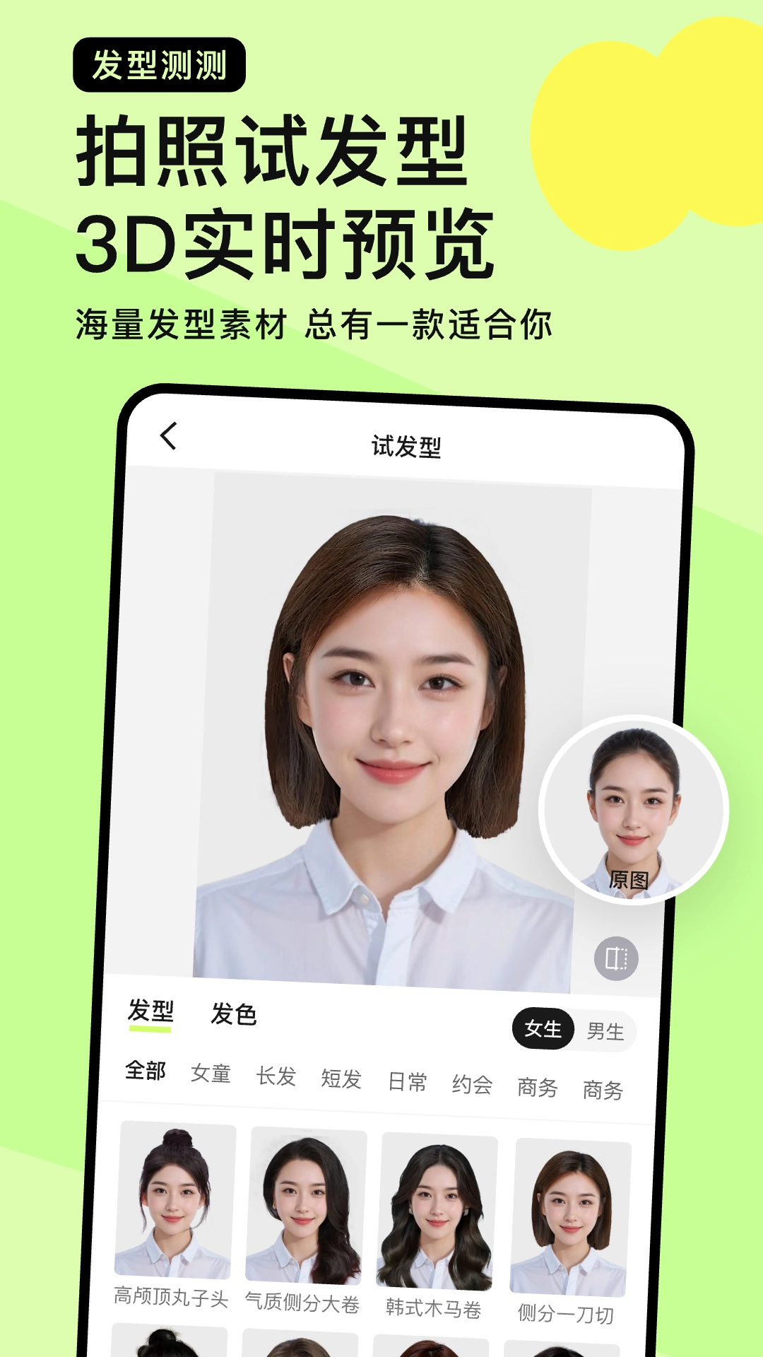 發型測測 -截圖4