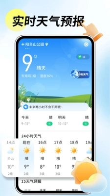 5G先知天气 -图1
