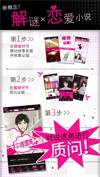 揭穿说谎的男人是谁图4