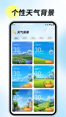 5G先知天气 -图3