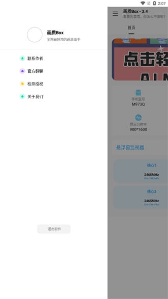 畫質box免費版-截圖2