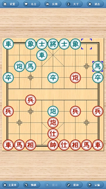 象棋巫师(4)