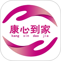康心到家客户端