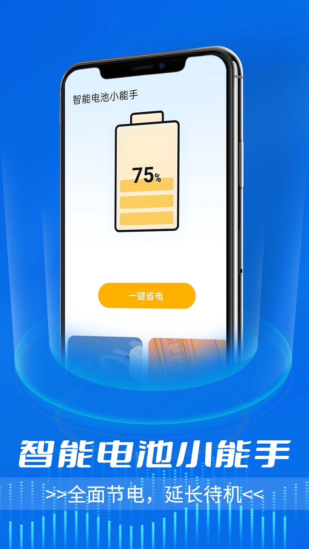 智能电池小能手图1
