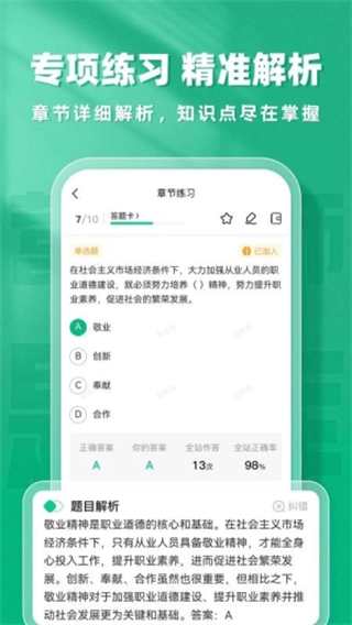 公共营养师题库帮图1