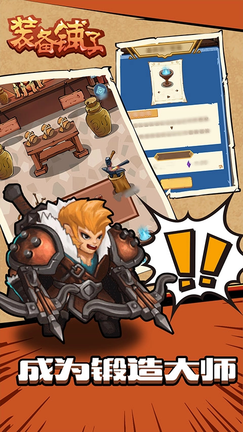装备铺子2