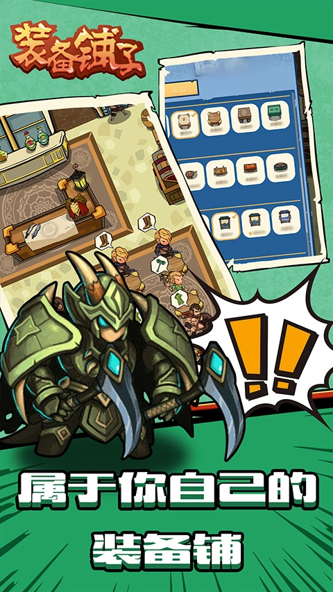 装备铺子3
