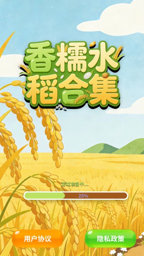 香糯水稻合集(2)