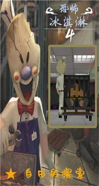 恐怖冰淇淋4MOD菜单图3