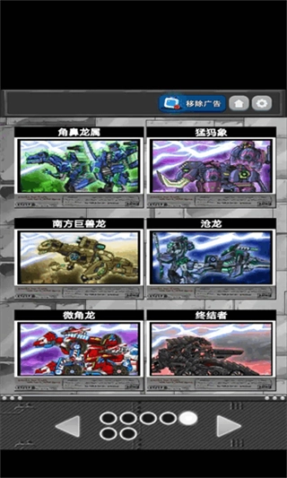 恐龙机甲变形记总动员最新版截图1