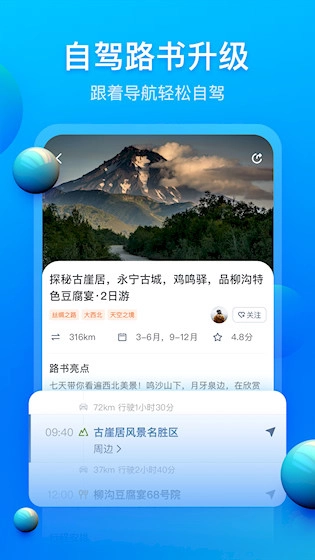 阿哈路書安卓版-截圖3