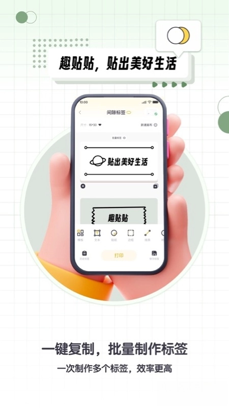 得力趣贴贴-图3