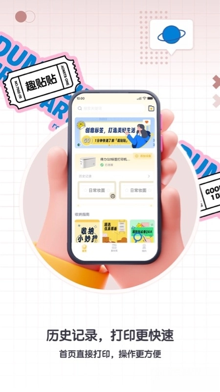 得力趣贴贴-图2