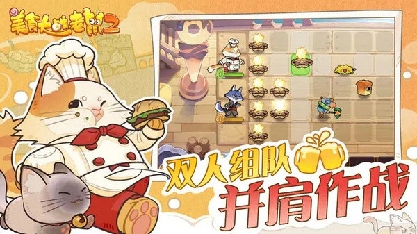 美食大戰(zhàn)老鼠2最新手機(jī)版-截圖2