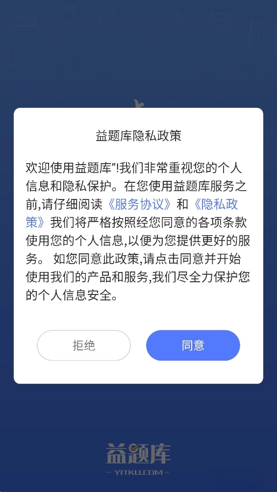 益题库最新版图2