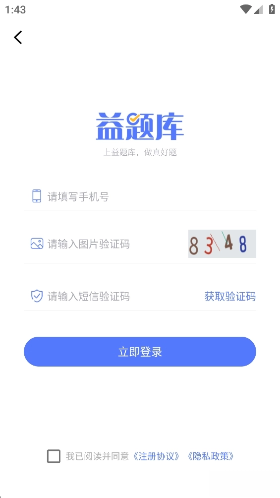 益题库最新版图4