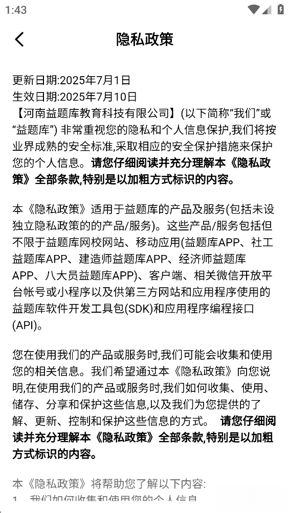 益题库最新版图5