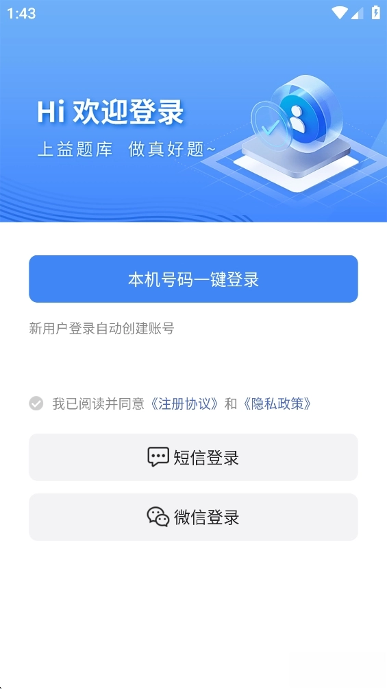 益题库最新版图3