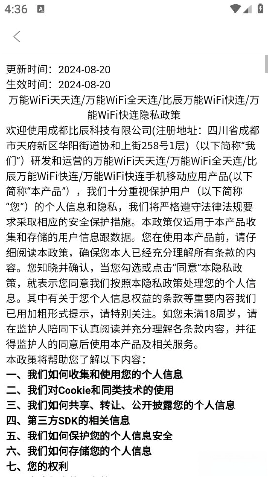 万能WiFi快连手机版图5