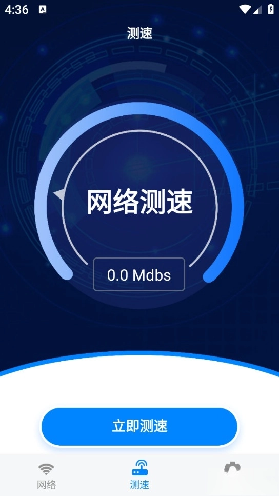 万能WiFi快连手机版图3