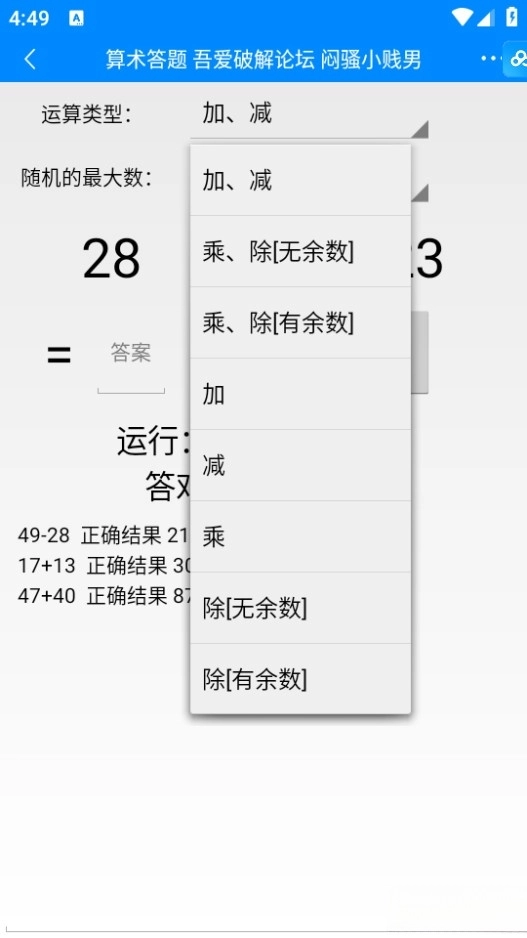 算术答题发布版