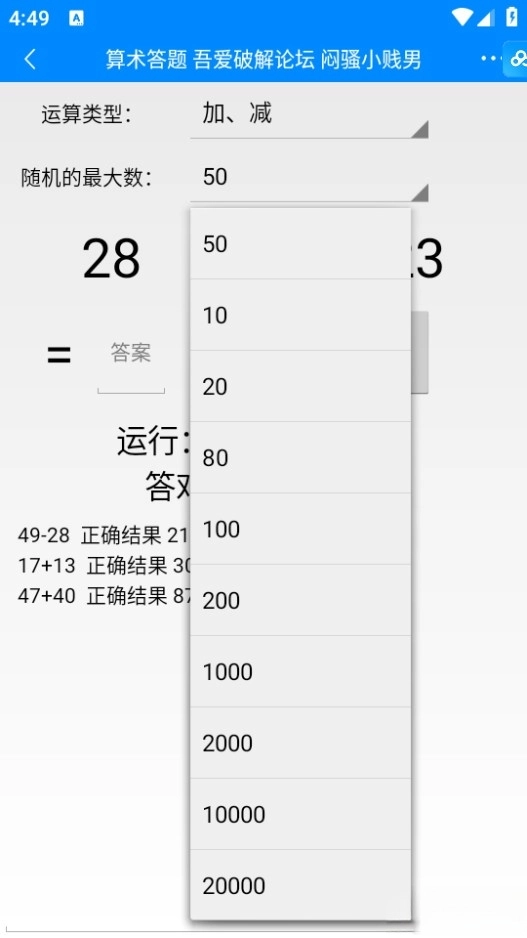 算术答题发布版