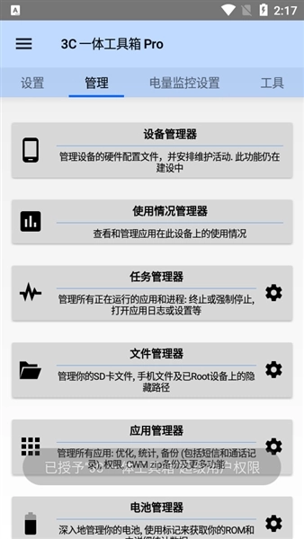 3c一體工具箱專業高級版-截圖4