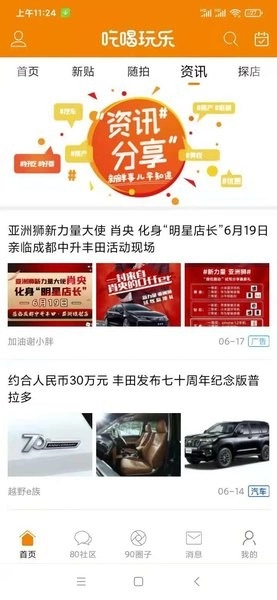 我爱吃喝玩乐(4)