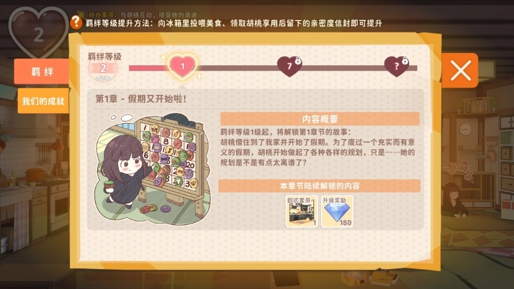 胡桃日记最新版图6