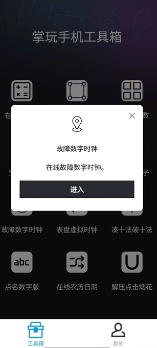 掌玩工具盒安装 图4