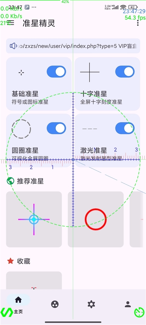 准星精灵安装正版图4