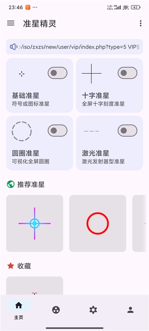 准星精灵安装正版图1