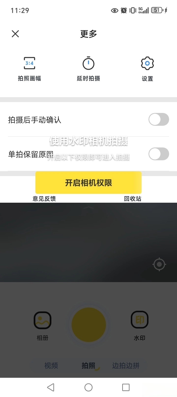 免費水印相機拍照打卡-截圖6